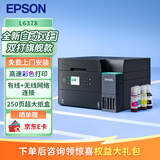 爱普生（EPSON）L6378墨仓式彩色无线多功能一体机  办公家用（打印复印扫描 自动双面 ）（五年全保+上门安装）