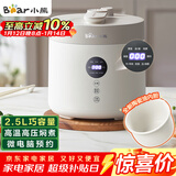 小熊（Bear）电压力锅 电高压锅 小型智能高压电饭锅 家用多功能迷你可打火锅 YLB-C25R5 2.5升2~3人