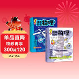 漫画初中物理（全2册）小学初中物理提前学同步教材漫画图解核心考点真题训练思维导图速记物理必背知识点