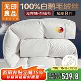 无印良品100%白鹅毛被 羽毛绒丝被子冬被芯约8斤【填充 2800g】200*230cm