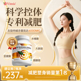 Vinsic文斯可左旋肉碱减肥胶囊减肥瘦肚子燃脂减脂瘦身搭白芸豆男女通用 60粒*3瓶 起效装【买2送1，告别赘肉】