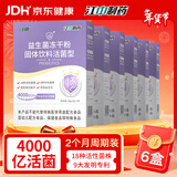 江中益生菌【2个月周期装】4000亿 成人儿童孕妇中老年人肠胃调理活菌