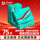 百旺派部落A4打印纸 80g 500张*4包 顺滑不卡纸 双面复印纸 高性价比 整箱2000张【专业造纸厂牌】
