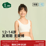 松山棉店少女内衣无钢圈抑菌透气文胸发育期背心胸罩初中生高中生商场同款 白色 L 165/78