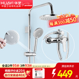华艺（Huayi）卫浴花洒淋浴器花洒全套淋浴花洒浴室淋雨喷头套装增压手持花洒 升级三功能+电镀+手持喷枪4模