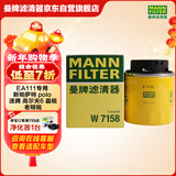 曼牌滤清器（MANNFILTER）机油滤清器油滤芯W712/90M/W7158高尔夫宝来朗逸POLO明锐途安迈腾