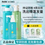 Nebe防脱固发洗发水护养头皮控油去屑蓬松柔顺人参根侧柏叶洗发露男女 防脱洗发水+固发精华液+护发素