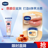 凡士林【倪妮同款】润唇膏7g焦糖布丁润唇晶冻唇膜礼物 有效期26年11月