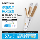 奔腾（POVOS）卷发棒卷直发器两用卷发器直发器迷你夹板刘海烫发美发电卷棒PR5073生日礼物送女友 【卷直两用】PR5073香槟金 28mm