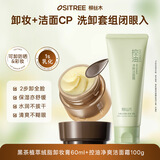 柳丝木黑茶绒脂卸妆膏温和清洁敏肌舒缓控油祛痘修护去黑头新款 多肤质卸妆膏60ml+控油洗面奶100g