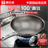 康巴赫炒锅真钛无涂层不粘锅家用食品级316不锈钢炒菜锅电磁炉燃气灶用 【超国标一级不粘】真钛0涂层炒锅 32cm