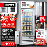 德玛仕（DEMASHI）食品留样柜 学校幼儿园公司留样柜食堂用水果蔬菜保鲜留样冰箱保鲜柜冷藏冰柜展示柜LG-260Z(带锁)
