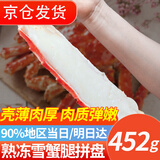 雪蟹腿拼盘 大号俄罗斯鲜活熟冻大螃蟹腿蟹类生鲜年夜饭 年货节 熟冻雪腿拼盘净重452g*1盒