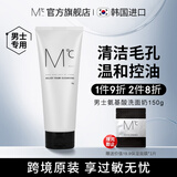 蒙度士（MdoC）韩国进口男士专用氨基酸洗面奶泡沫洁面清洁深层控油去黑头粉刺痘 【TOP洗面奶】舒缓保湿洗面奶 150g