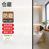 仓藏磨砂玻璃隐私贴膜窗户防窥膜1.2*2m背胶不易掉卫生间浴室厕所贴纸
