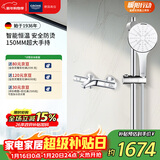 高仪（GROHE）进口恒温花洒套装 卫生间淋浴手持150mm 恒温带下出水