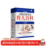 美国儿科学会育儿百科（第8版）育儿读物 权威品牌 育儿百科全书 孕妇 备孕 怀孕 孕期 胎教 孕妈 书籍