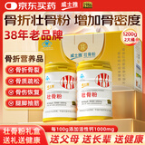 威士雅大绿桶骨髓壮骨粉1200g 骨折营养品术后恢复中老年年货节礼盒送礼