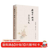 钱锺书杨绛亲友书札 吴学昭 整理 翻译 注释