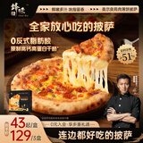 锋味派奥尔良鸡肉薄底披萨半成品1盒210g/片pizza饼炸锅食材芝士比萨