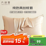 太湖雪 纯色真丝枕套 100%桑蚕丝单面真丝单只典雅金 48*74cm