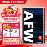 爱信AFW5自动变速箱油波箱油5AT4AT福特大众日产本田丰田起亚现代1L