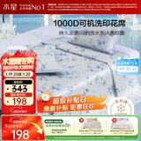 水星家纺凉席 A类凉感1000D冰丝凉席印花席子两件套120cm×195cm可机洗