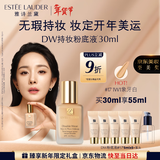 雅诗兰黛DW持妆粉底液17#象牙白(1W1)30ml控油遮瑕化妆品礼盒生日礼物