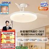 欧普照明（OPPLE）风扇灯吊扇灯隐形扇卧室餐厅超静音全光谱1级能效风扇一体灯饰 白-36寸24瓦-遥控