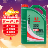 本田原厂全合成发动机机油SP级4L 0W-20 适用本田全系车型 东本绿桶
