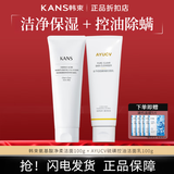 韩束洗面奶净澈清透巨补水墨菊水润洁面乳洗面奶深层清洁女士保湿洁面 巨补水净澈洁面乳+控油除螨【2支装】