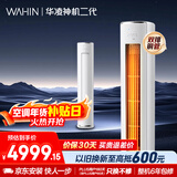 华凌空调 神机二代3匹一级能效 双排铜管节能省电 变频冷暖客厅立式柜机 国家补贴 KFR-72LW/N8HE1Ⅱ