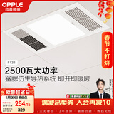 欧普照明（OPPLE）风暖浴霸基础暖系列即开即暖浴霸超薄多合一 F132-A