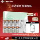 植物医生 绿茶祛痘净透冻干粉精华液补水保湿（5ml*4+0.08g*4）