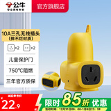 公牛（BULL） 公牛（bull） 插座新国标/插排/无线/自行接线/无插头无电源线 10A四孔无线插头(摔不烂材质)GN-C322X