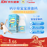 钙尔奇宝宝液体钙片64粒 维生素D3 儿童补钙1-3岁