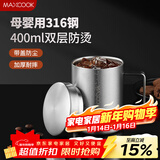 美厨（MAXCOOK）316不锈钢水杯 双层泡茶杯口杯儿童学生带盖手柄400ml  MCB1112