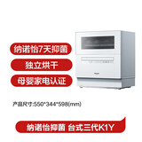 松下（Panasonic）台式洗碗机5套 三代K1Y 纳诺怡7天存储 80℃高温除菌 29分钟速洗 热风烘干双层碗篮台面小型刷碗机