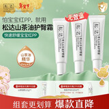 松达婴儿护臀膏新生儿护臀膏山茶油屁屁霜透气隔尿滋润护臀霜 【囤货必备】护臀霜21g*3