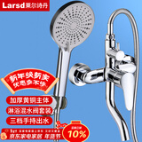 莱尔诗丹（Larsd）淋浴混水阀套装 淋浴龙头花洒套装 铜主体卫浴冷热混水器LD92031