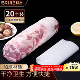 拜杰羊肉卷冻肉袋牛肉卷神器模具成型袋卷肉神器冻肉12*50二十个装