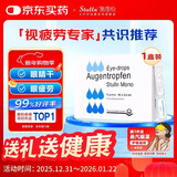 【原研进口】施图伦 七叶洋地黄双苷滴眼液 0.4ml*10支/盒 