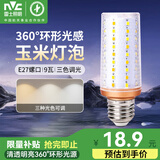 雷士照明（NVC）e14led灯泡吊灯玉米灯泡节能灯泡家用超亮e27螺口水晶灯三色灯泡 【E27大螺口】9瓦-三色调光-新款