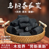 乌冈备长炭围炉煮茶专用炭家用室内无烟钨钢烧烤碳高温耐烧原木炭 一级乌钢炭丸【6斤装】直径1-4cm/长度4cm