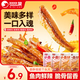 比比赞（BIBIZAN）小鱼仔混合味70g休闲零食品小鱼干即食海味下酒独立包装宿舍追剧