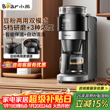 小熊（Bear）【政府补贴】全自动咖啡机 美式家用研磨一体机 豆粉两用保温咖啡壶 KFJ-H15Y8 新年礼物