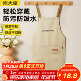 炊大皇炊大皇家用厨房罩衣工作服防水防油高级感男女简韵百搭围裙卡其色