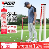 PGM高尔夫捡球器 拾球器 捡球筒 高尔夫用品 不再弯腰捡 JQQ007-透明捡球筒