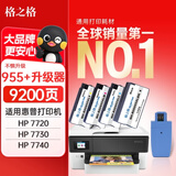 格之格955XL墨盒 适用惠普7730墨盒 hp7740 7720 8730 8725 8740 8218 8710 8720墨盒 惠普955墨盒四色套装+升级器