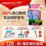 素力高（SolidGold）进口高蛋白鲜肉三文鱼含鱼油美毛减少掉毛成猫粮3磅/1.36kg